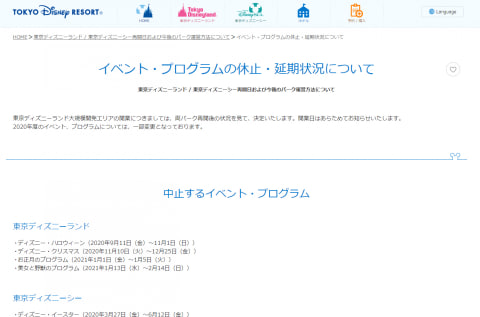 東京ディズニーリゾート 3月までのスペシャルプログラムを中止に トラベル Watch