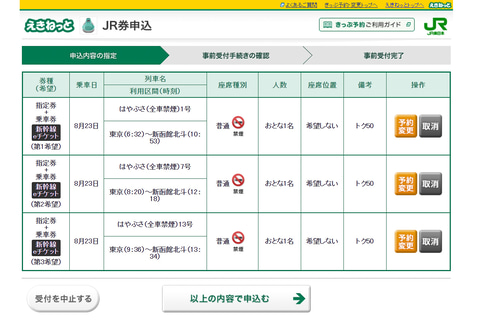 買い方説明 Jr東日本の半額新幹線チケット 事前受付中 乗車日の1か月前 1週間前から トラベル Watch