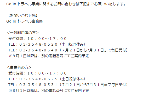 観光庁 Go To トラベルに関する電話による問い合わせを土日祝も受付 トラベル Watch