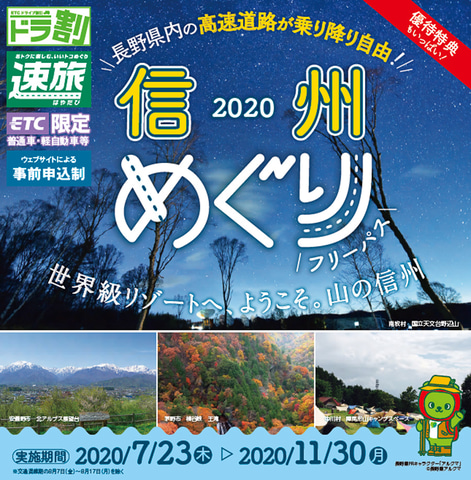 長野県の高速道路が乗り降り自由の 2020信州めぐりフリーパス 名古屋出発プランと周遊プラン トラベル Watch
