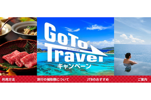 Jtbなど主要旅行会社 Go To トラベル 割引適用済みの旅行商品を発売 トラベル Watch