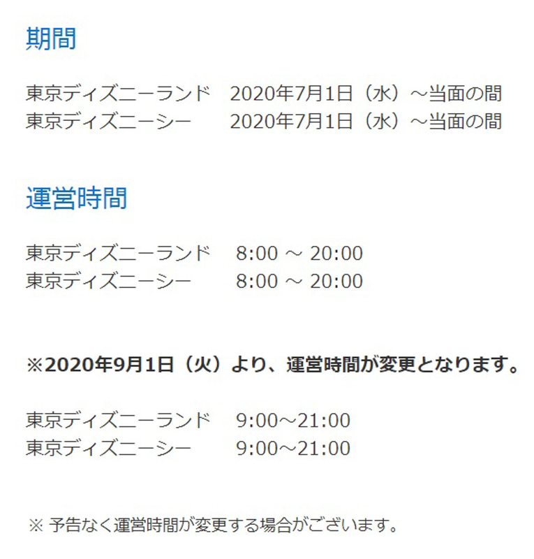 画像 東京ディズニーリゾート 年間パスポート所有者向けの 入園枠 9月分の抽選を8月1日10時から受付 両パークの運営時間を9月から 9時 21時 に変更 3 4 トラベル Watch