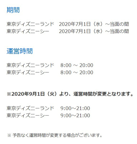 東京ディズニーランド 東京ディズニーシーの運営時間 9月1日から1時間ずれる 9時 21時 に変更 トラベル Watch