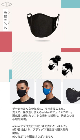 アディダス Adidas Face Cover フェイスカバー マスク を販売する直営店を発表 8月7日から順次発売 アプリ先行予約分は完売 トラベル Watch