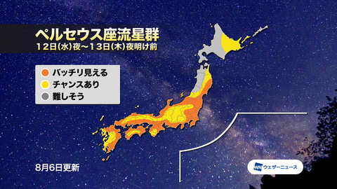 ペルセウス座流星群が8月12日夜に極大 年は西日本 東北南部で観測チャンス大 ウェザーニューズ発表 トラベル Watch