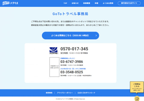 Go To トラベル事務局 コールセンターを増強 トラベル Watch