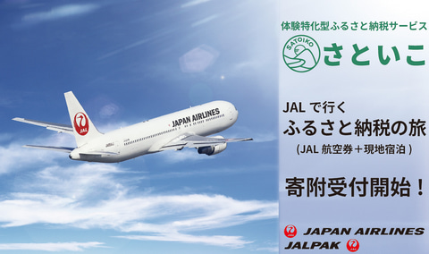 ツアー jal