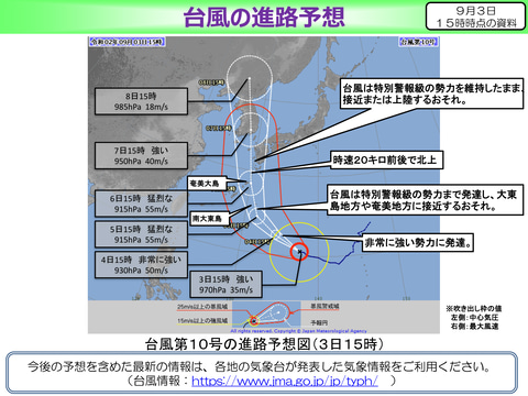 国交省 特別警報級 が予測される台風10号の見通し発表 ハザードマップなどで早めの備え呼びかけ トラベル Watch