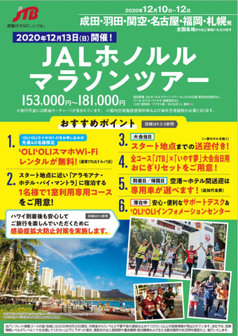 Jalホノルルマラソン ジャルパック Jtbがツアー発売 Hisは9月7日から トラベル Watch
