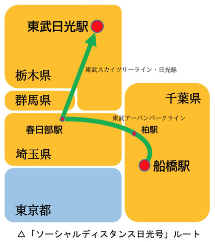 東武鉄道 船橋 日光 鬼怒川を結ぶ日帰りツアー ソーシャルディスタンス日光号 トラベル Watch