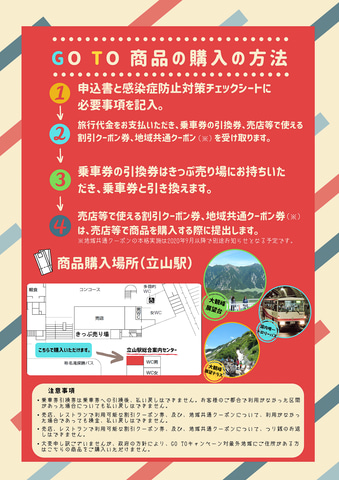 立山黒部アルペンルート Go To トラベル キャンペーン対象プラン発売 立山駅 大観峰日帰り往復ツアー トラベル Watch