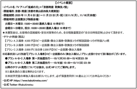 鬼滅の歌舞伎 京都で仕切り直し 鬼滅の刃 京都南座 歌舞伎ノ舘 チケット抽選販売 10月1日から 炭治郎や禰豆子たちの歌舞伎衣裳イラスト公開 トラベル Watch