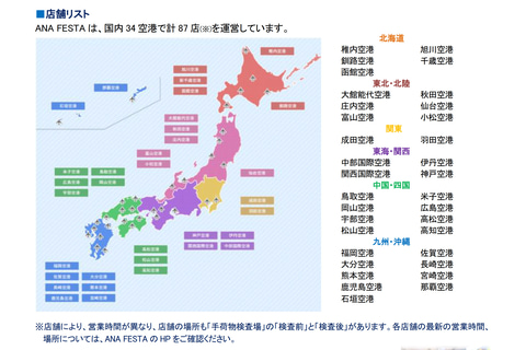 Ana Festa 全国34空港 87店舗で地域共通クーポン利用可能に 羽田空港の店舗はgo To トラベル東京解禁にも期待感 トラベル Watch