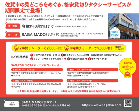 佐賀市がタクシー料金の助成キャンペーン 6時間の市内観光が7600円に トラベル Watch