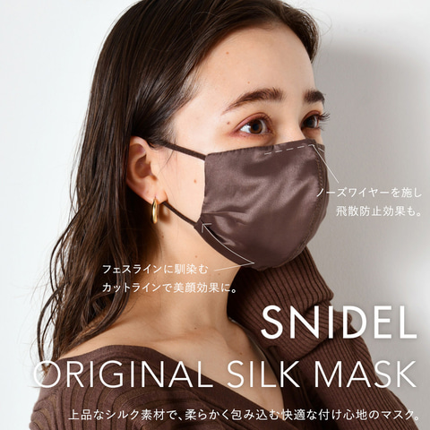 Snidel シルク100 のマスクを発売 ロゴ入りのオリジナルポーチ付き トラベル Watch