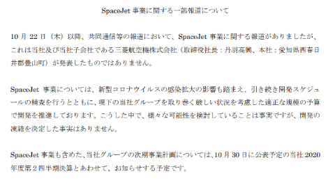 三菱重工 Spacejet事業凍結報道にコメント トラベル Watch