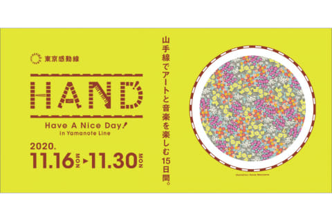 Jr東日本 Hand In Yamanote Line 山手線でアートと音楽を楽しむ15日間 11月16日から ライブペインティング Arアート体験 Snsキャンペーンなど トラベル Watch