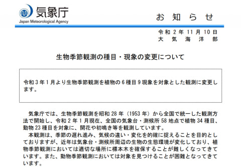 気象庁 生物季節観測の対象植物を34種目から6種目に トラベル Watch