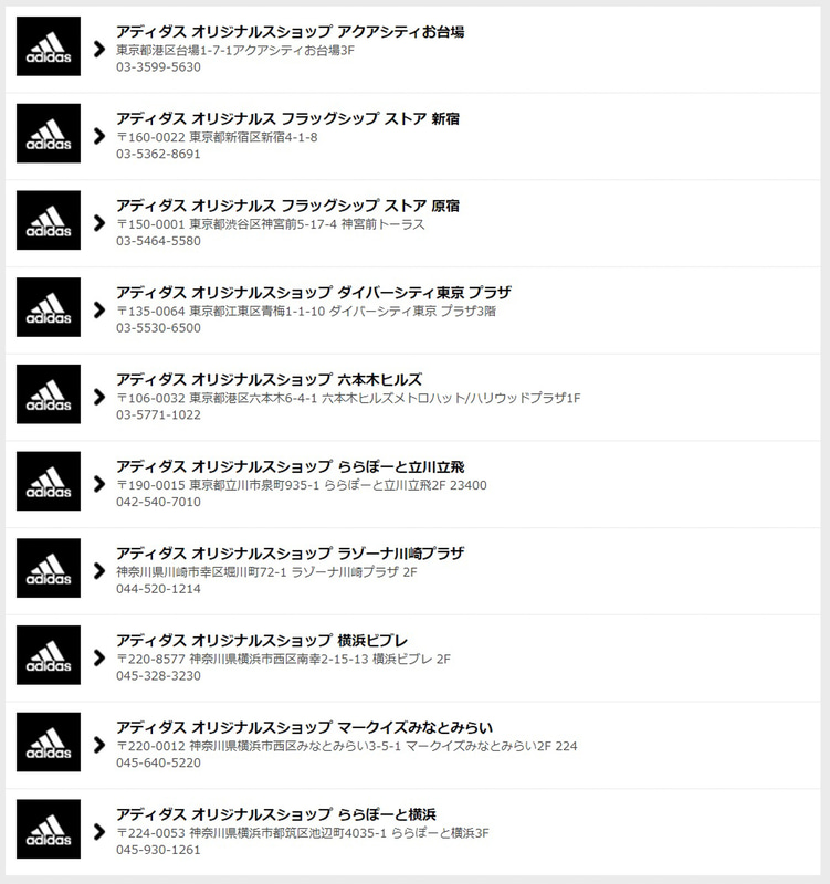 無料ダウンロード Adidas ショップ 横浜 99 人気のイメージファッション