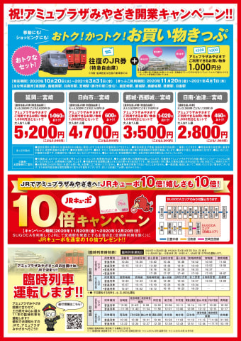 Jr宮崎駅直結の複合商業施設 アミュプラザみやざき オープン 最大1060円お得な割引きっぷも販売 トラベル Watch