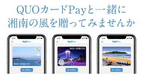 ご当地quoカードpay 第1弾は 湘南の海など描いた 神奈川県 デザイン トラベル Watch