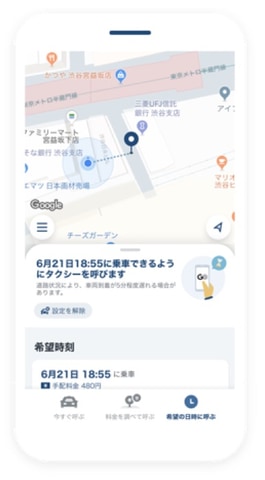タクシーアプリ Go で新機能 希望日時配車 を提供 手配料金が5円になるキャンペーン実施 トラベル Watch