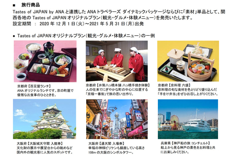 よしもと芸人が機内番組で関西地方を紹介 Ana Tastes Of Japanで12月から関西を特集 トラベル Watch