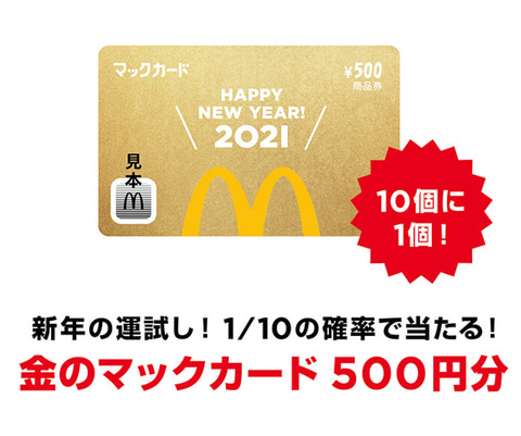 マクドナルドの福袋21 はコールマンとコラボ 12月14日15時からweb抽選の受付開始 トラベル Watch