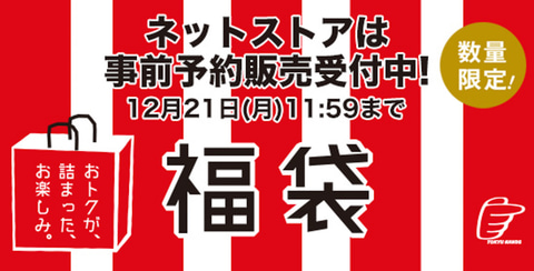 東急ハンズ ネットストアで 21年福袋 予約受付開始 トラベル Watch