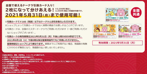 ミスタードーナツ ポケモンとコラボした ミスド福袋21 の詳細発表 販売店舗を検索可能に トラベル Watch