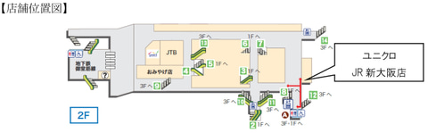 新大阪駅構内のユニクロ 4月リニューアルオープン トラベル Watch