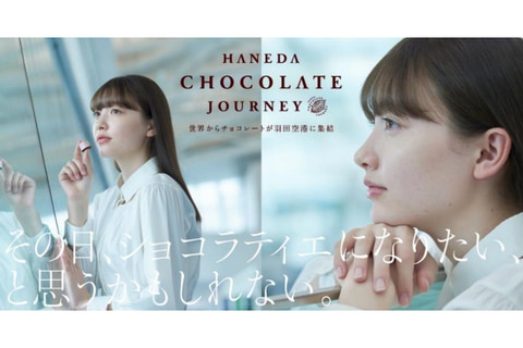 羽田空港でチョコレートの祭典 Haneda Chocolate Journey 1月21日 2月14日開催 ピエール エルメ ローラン モレノ オリジナルトリュフなど トラベル Watch