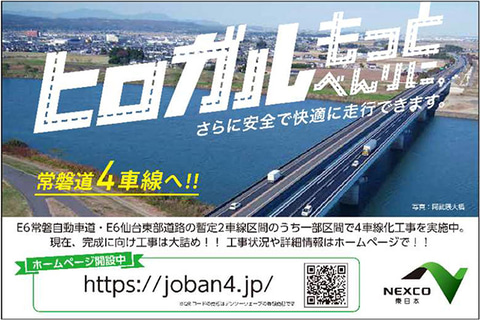 常磐道 仙台東部道路が2月27日 3月6日に順次4車線化 鳥の海pa拡幅も完了へ トラベル Watch