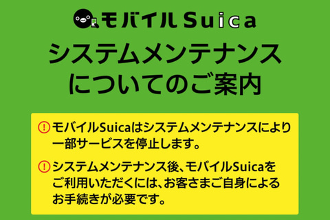 Jr東日本 モバイルsuica をリニューアル 3月日11時 21日7時は一部サービスを停止 トラベル Watch