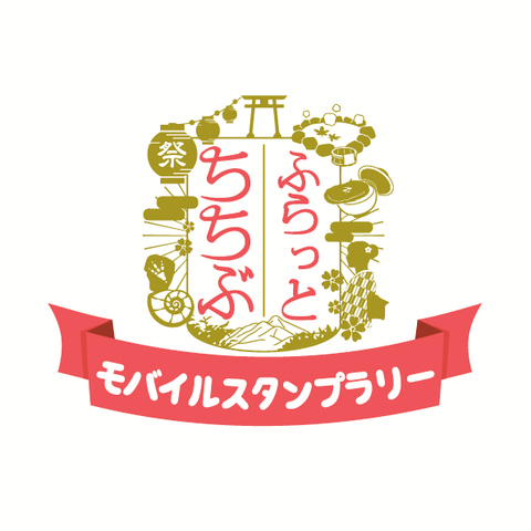 秩父地域の観光やグルメを楽しむモバイルスタンプラリー コイン型商品券 和同開珎 が当たる トラベル Watch