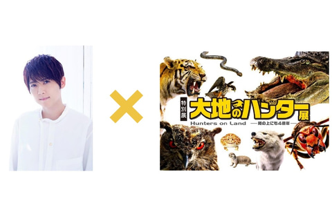 科博 特別展 大地のハンター展 陸の上にも4億年 開催 音声ガイドは声優 梶裕貴 トラベル Watch