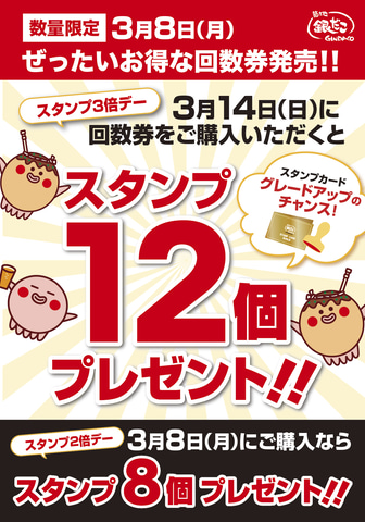 築地銀だこ たこ焼 8個入り と引換え可能 ぜったいお得な回数券 発売 最大860円お得 トラベル Watch