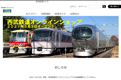西武鉄道オンラインショップ オープン イベント限定品の再販売や限定hoゲージなど トラベル Watch