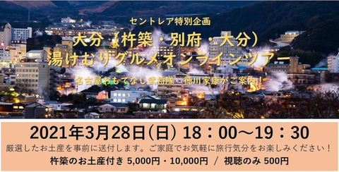 セントレア 大分 湯けむりグルメオンラインツアー 別府湾グルメや日本酒のお土産付きコースも トラベル Watch