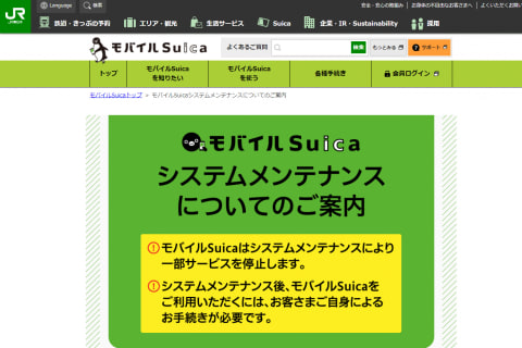 モバイルsuica 3月日11時 21日7時に大規模なシステムメンテナンス アプリからの入金不可など一部サービスの停止に注意 トラベル Watch