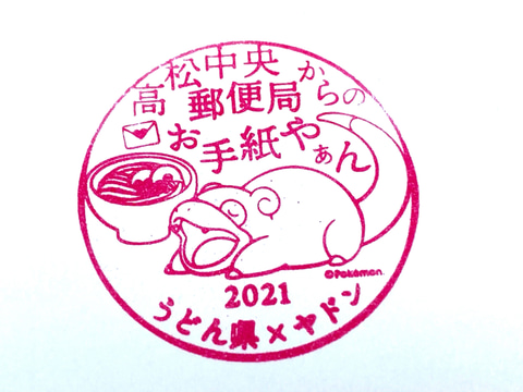 香川県に ヤドンのポスト ポケモンがデザインされた国内初の常設型ポスト トラベル Watch