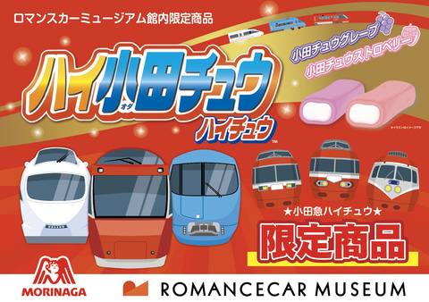 ロマンスカーミュージアム館内限定グッズ ブレーキハンドル型ボトルキャップオープナーなど トラベル Watch