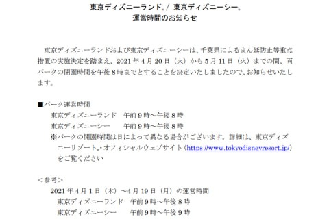 東京ディズニーシー 4月日から時閉園に 千葉県のまん延防止措置適用で トラベル Watch