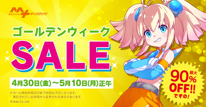 カーナビアプリ Maplusキャラdeナビ でgwセール アイマス ゆるキャン リゼロなどキャラチェンジセットがお得に トラベル Watch