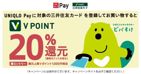 三井住友カード Uniqlo Payで ポイント還元するキャンペーン トラベル Watch