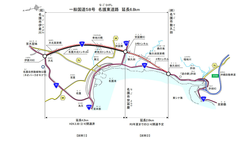 国道58号 名護東道路の概要