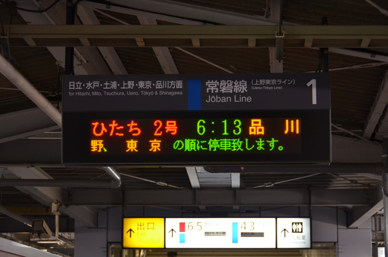 画像 Jr東日本 いわき駅で品川行き1番列車 ひたち2号 が出発 上野東京ライン開通に合わせ常磐線の品川直通運転を開始 6 29 トラベル Watch Watch