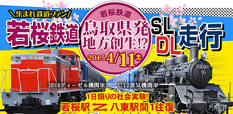 若桜鉄道 Sl C12の本線走行社会実験を4月11日に実施 トラベル Watch Watch