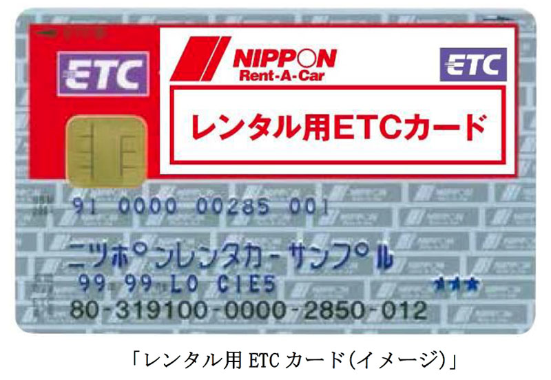 画像 ニッポンレンタカー Etcカードレンタル サービスを4月1日から全国に拡大 全国229営業所に順次導入 2 2 トラベル Watch Watch