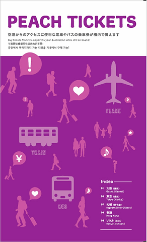 ピーチ 成田 東京1000円の格安バス Theアクセス成田 や韓国 Korail空港鉄道 のチケットを機内販売開始 トラベル Watch Watch